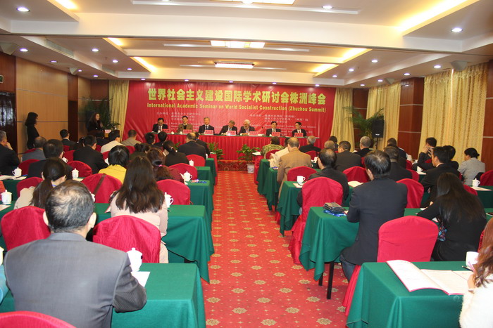首届世界社会主义建设国际学术研讨会在湘召开(图1)