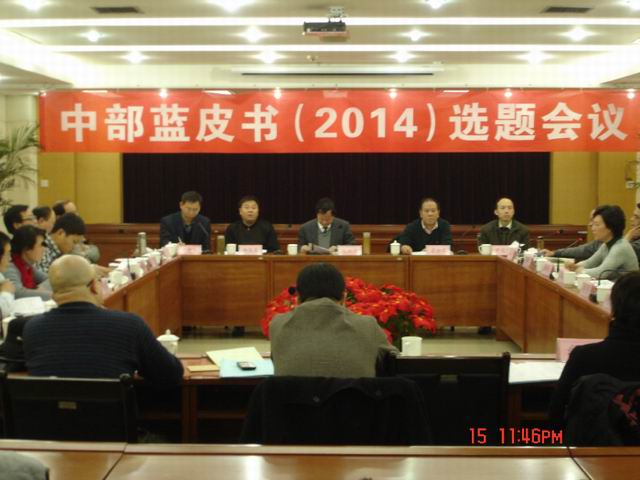 罗波阳副院长赴郑州出席《中部蓝皮书（2013——2014）》选题定题会议(图1)