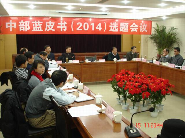 罗波阳副院长赴郑州出席《中部蓝皮书（2013——2014）》选题定题会议(图2)