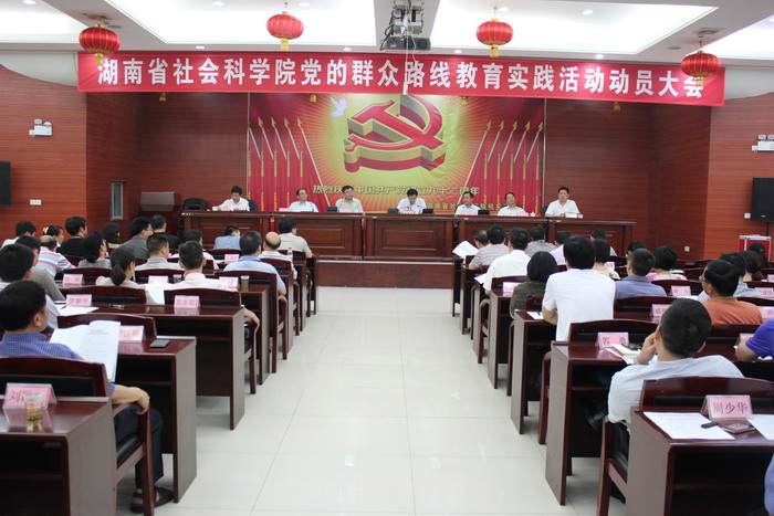 我院召开党的群众路线教育实践活动动员大会(图1) 我院召开党的群众路线教育实践活动动员大会(图1)