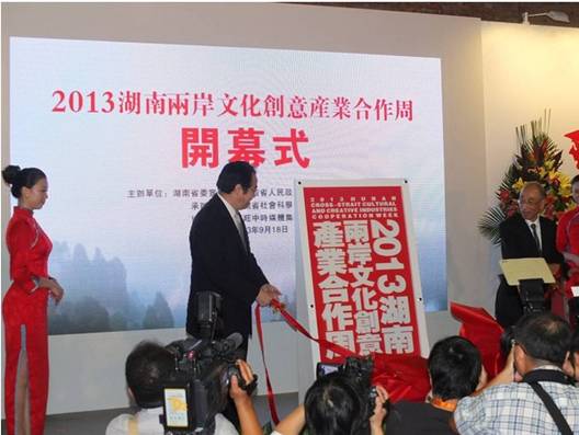 我院在台承办的2013湖南两岸文化创意产业合作研讨会取得圆满成功(图4)
