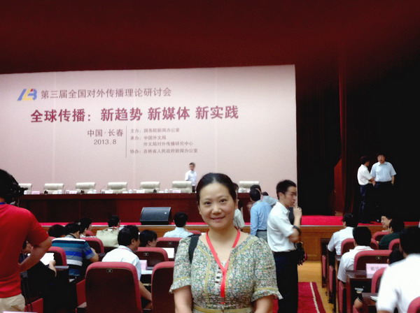 国际所助理研究员陈律应邀参加“第三届全国对外传播理论研讨会”(图1) 国际所助理研究员陈律应邀参加“第三届全国对外传播理论研讨会”(图1)