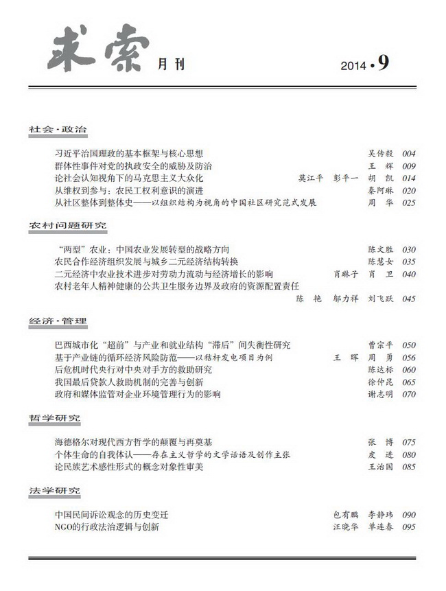 《求索》2014年第9期出版(图2)