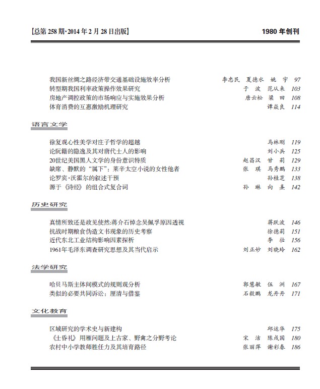 《求索》杂志2014年第2期出版发行(图3)