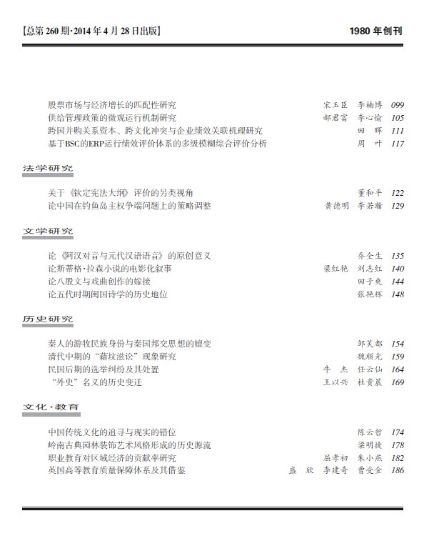 《求索》2014年第4期出版发行(图3)