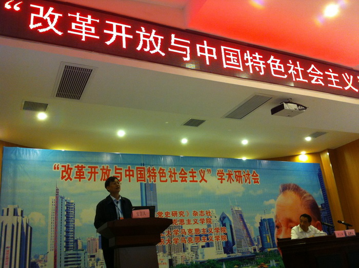 刘建武院长参加“改革开放与中国特色社会主义学术研讨会”(图1)