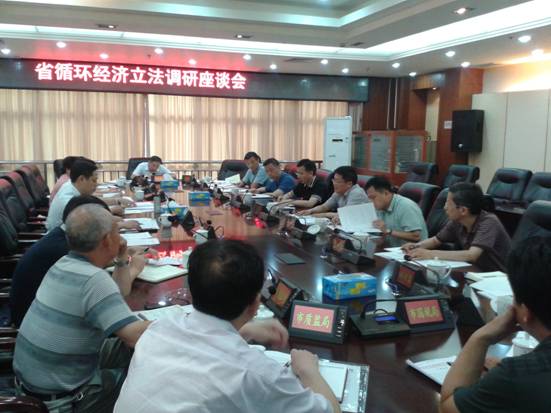 我院课题组参加省循环经济立法调研(图1)
