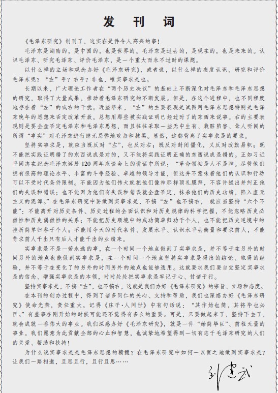 《毛泽东研究》征稿启事(图2)