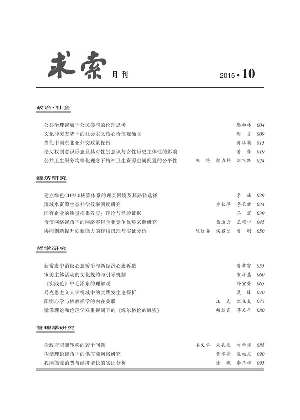 《求索》2015年第10期出版发行(图2)