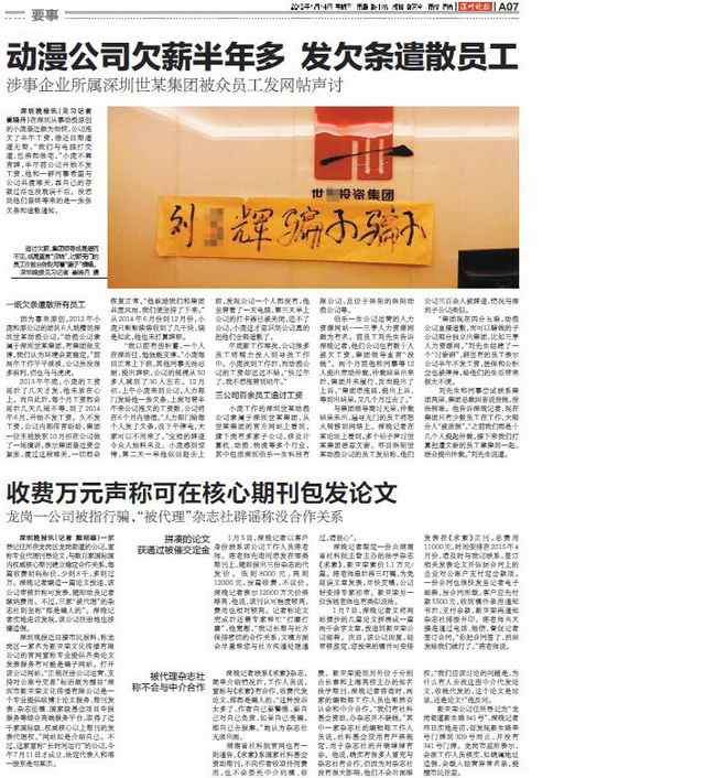 《深圳晚报》刊文披露中介如何对《求索》“污名”(图1)