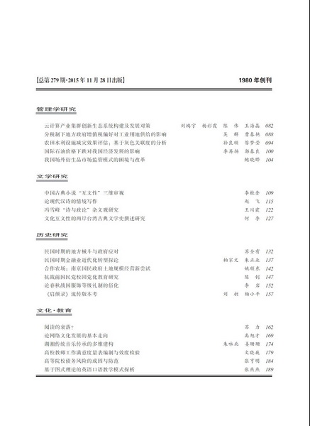 《求索》2015年第11期出版发行(图3)