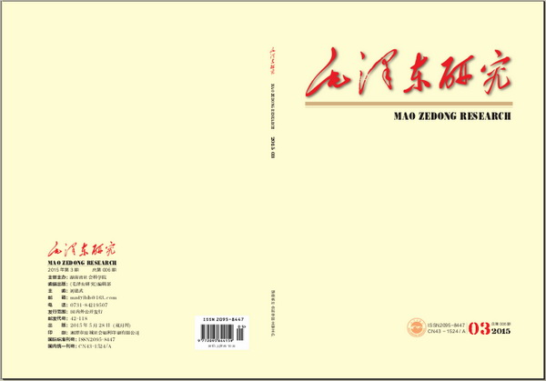 《毛泽东研究》2015年第3期出版(图1)