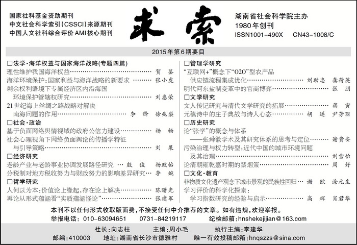 《求索》杂志在《光明日报》发布要目 再次承诺不以任何形式收取版面费(图1)