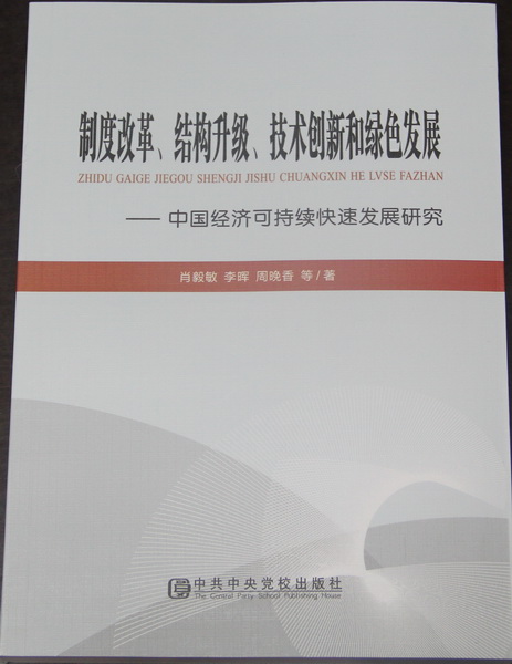 湖南省社会科学院优秀学术文库（2014）出版(图3)