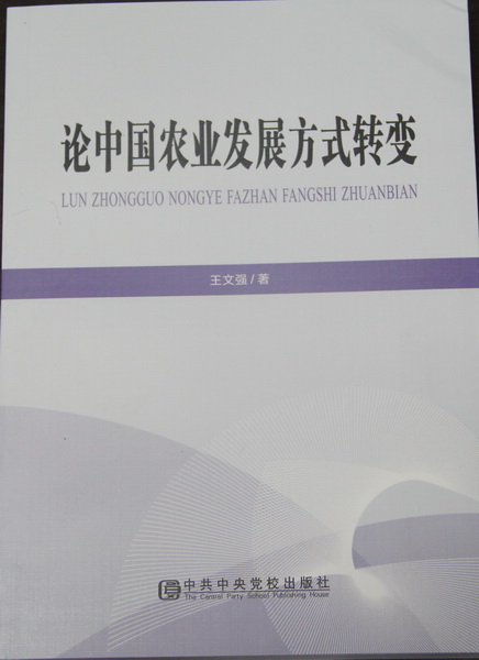 湖南省社会科学院优秀学术文库（2014）出版(图4)