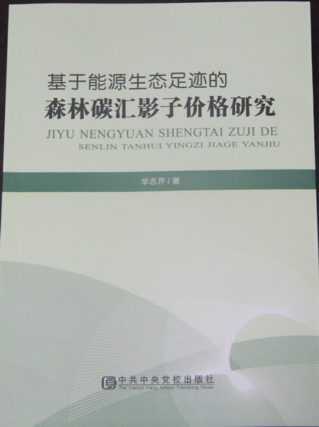 湖南省社会科学院优秀学术文库（2014）出版(图5)