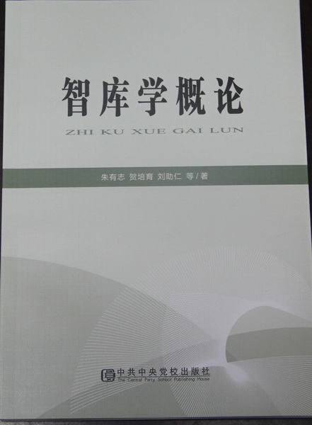 湖南省社会科学院优秀学术文库（2014）出版(图2)