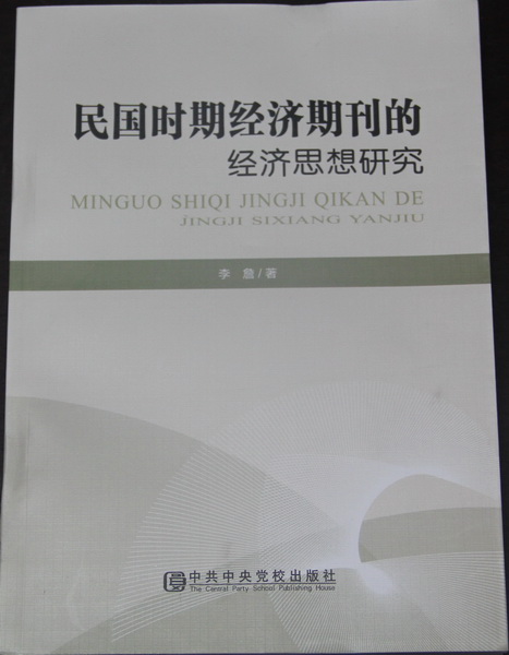 湖南省社会科学院优秀学术文库（2014）出版(图6)