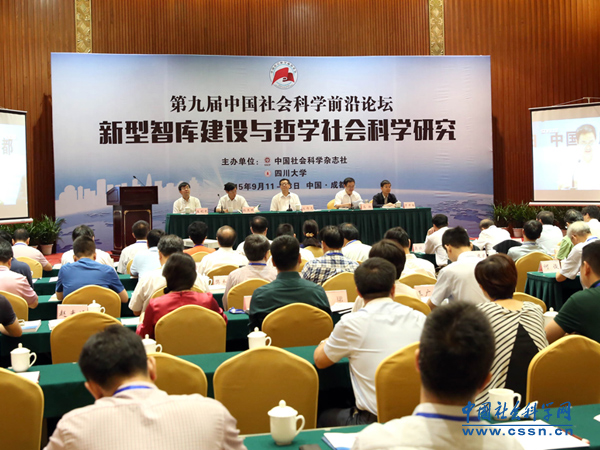 院长刘建武出席第九届中国社会科学前沿论坛(图1)
