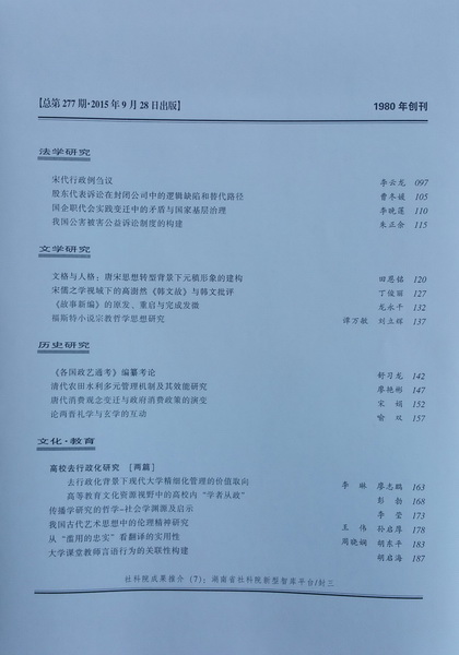 《求索》2015年第9期出版发行(图3)