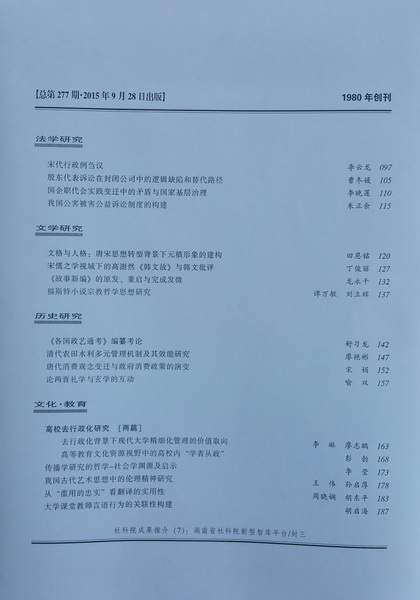 《求索》2015年第9期出版发行(图3)