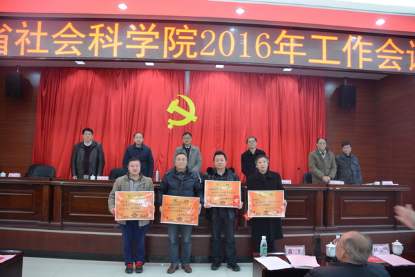 湖南省社会科学院2016年工作会议召开(图2)